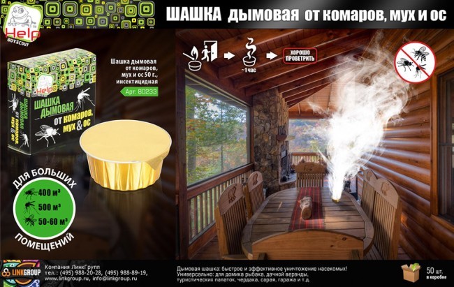 Шашка дымовая Help 80233 от комаров, мух и ос 50 г (56576)