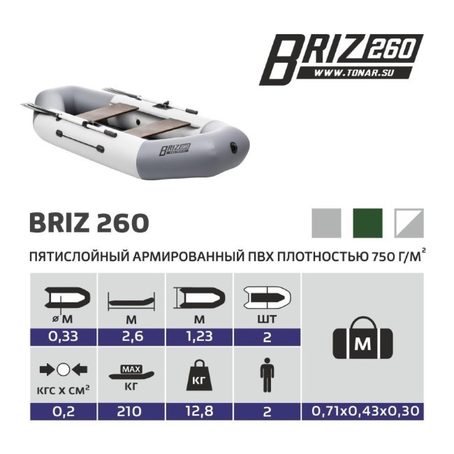 Лодка ПВХ Тонар Бриз 260 (бело-серая) (72579)