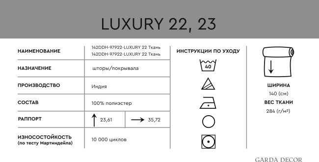 LUXURY 23 Ткань (TT-00013527)