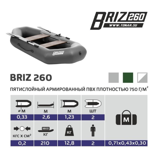 Лодка ПВХ Тонар Бриз 260 (серая) (72580)