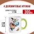 Кружка 300мл Летний букет LR (30799)