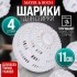 Набор моющих шариков 4шт в стир/машинку МB (9-3619-4)