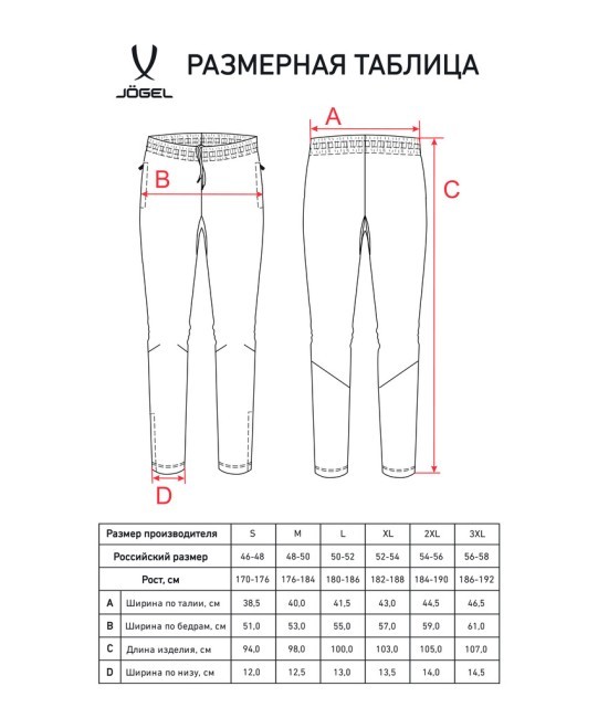 Брюки тренировочные JOGEL CAMP 2 Training Pants, черный (2112220)