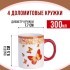 Кружка 300мл Романтика LR (30782)