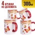 Кружка 300мл Романтика LR (30782)