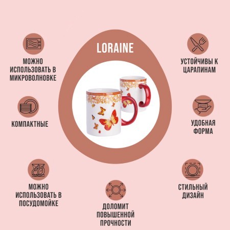 Кружка 300мл Романтика LR (30782) Кружка 300мл Романтика LR (30782)