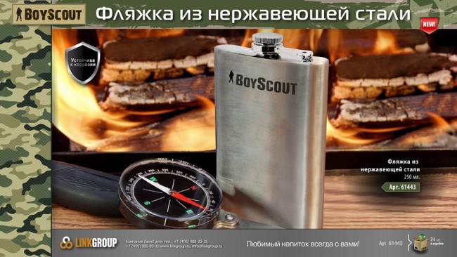 Фляжка Boyscout 250 мл нержавеющая сталь 61443 (69175) Фляжка Boyscout 250 мл нержавеющая сталь 61443 (69175)