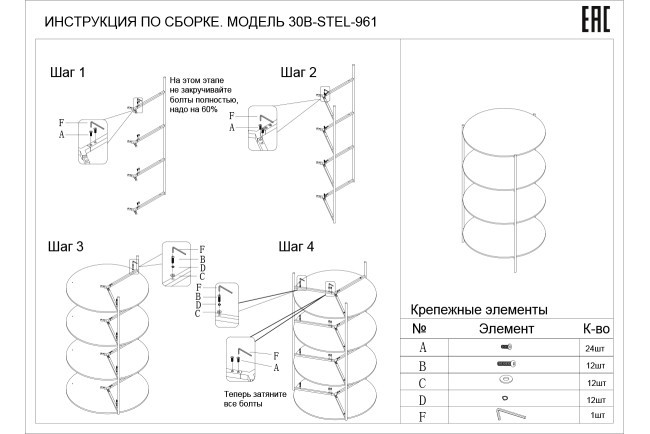 Стеллаж черный d80*139см (TT-00009987)