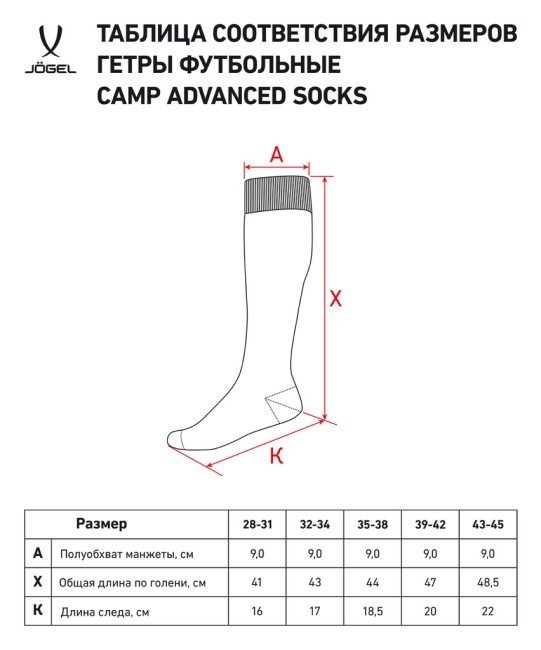 Гетры футбольные JOGEL CAMP ADVANCED SOCKS, гранатовый/белый (2092900)
