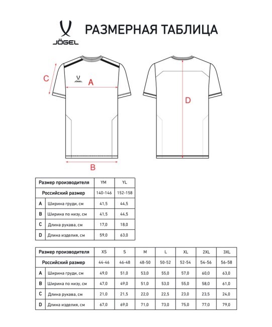 Футболка тренировочная JÖGEL DIVISION Training Tee, красный (2115981)