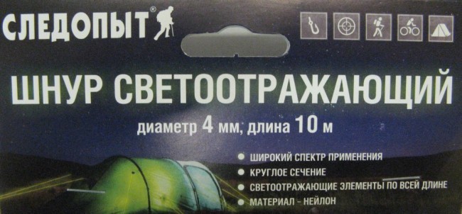 Шнур светоотражающий Следопыт 4,00 мм (10 м) PF-TWP-12/14/16 (оранжевый) (55203s60133)