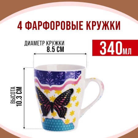 Набор кружкек 4шт/упак 340мл LR (24454-Н1)