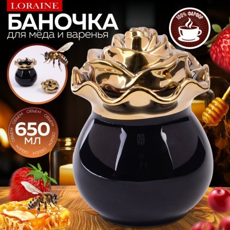 Баночка для сладостей Роза 650мл фарфор LR (12074)