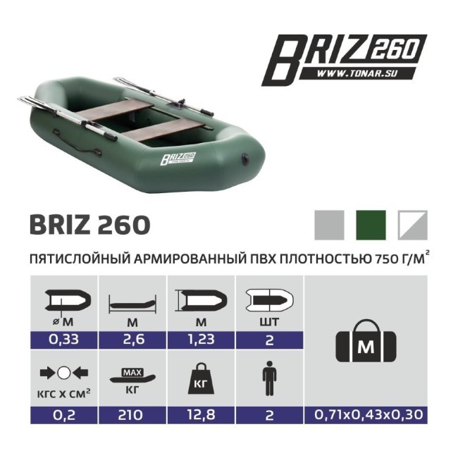 Лодка ПВХ Тонар Бриз 260 (зеленая) (73606)