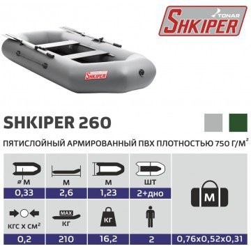 Лодка ПВХ с надувным дном Тонар Шкипер А260 (серая) (72592) Лодка ПВХ с надувным дном Тонар Шкипер А260 (серая) (72592)