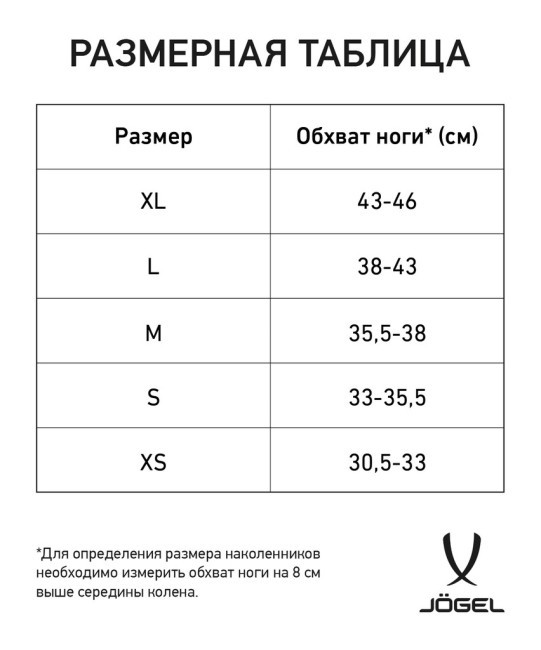 Наколенники волейбольные JÖGEL Soft Knee, синий (1112960)
