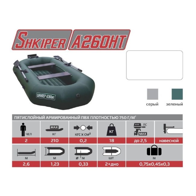 Лодка ПВХ под мотор, с надувным дном Тонар Шкипер А260нт (серая) (73608) Лодка ПВХ под мотор, с надувным дном Тонар Шкипер А260нт (серая) (73608)