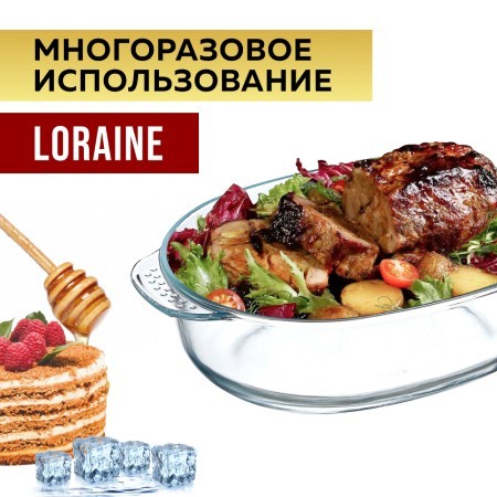 Форма для выпечки высокая 2,8л 31,4х22х8,5см стекло LR (28692)