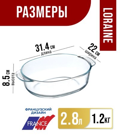 Форма для выпечки высокая 2,8л 31,4х22х8,5см стекло LR (28692)