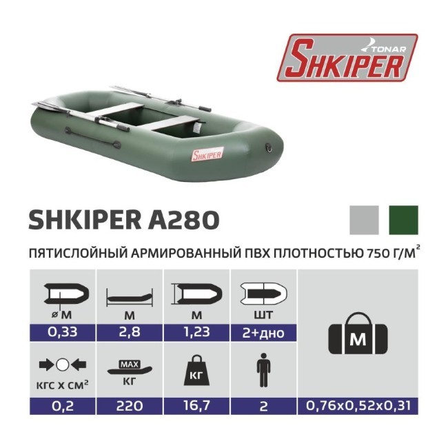 Лодка ПВХ с надувным дном Тонар Шкипер А280 (зеленая) (72594)