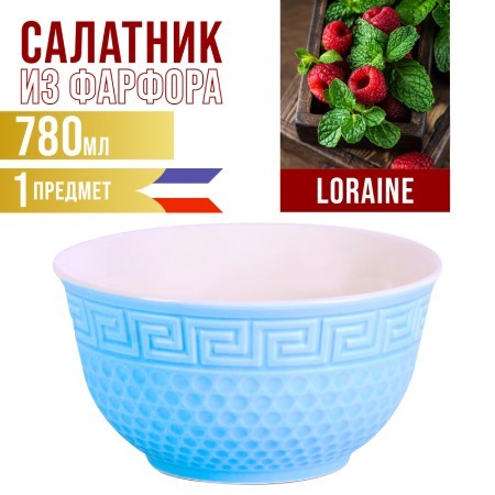 Тарелка глубокая 780 мл 1шт LR ГОЛУБОЙ (31550-1)