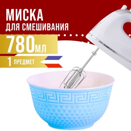 Тарелка глубокая 780 мл 1шт LR ГОЛУБОЙ (31550-1)