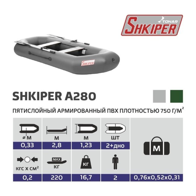Лодка ПВХ с надувным дном Тонар Шкипер А280 (серая) (72595)