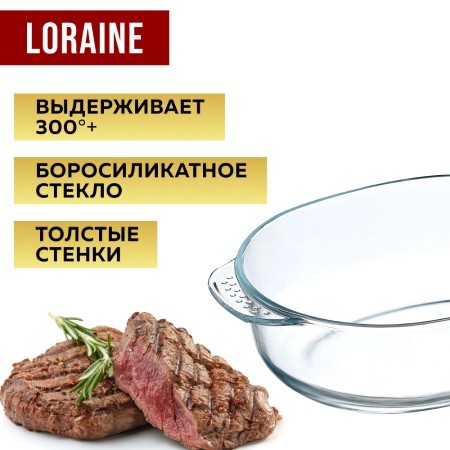 Форма для выпечки высокая 2,2л 28,5х20х8,5см стекло LR (28691)