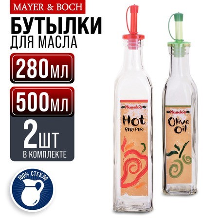 Бутылка 2в1 для масла 280+500мл LR (27822+27819)