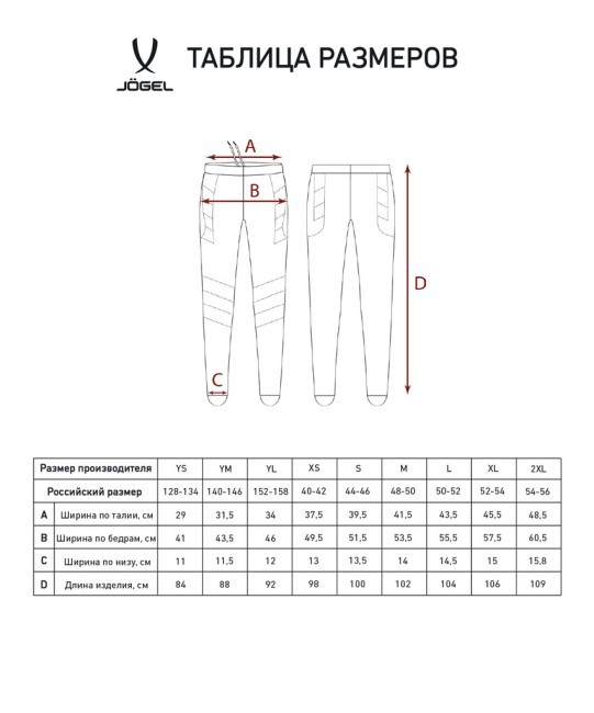 Брюки вратарские JOGEL CAMP GK Pant, черный/белый (2107129)
