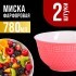 Тарелка глубокая 780мл 2шт LR РОЗОВЫЙ (31550-12)