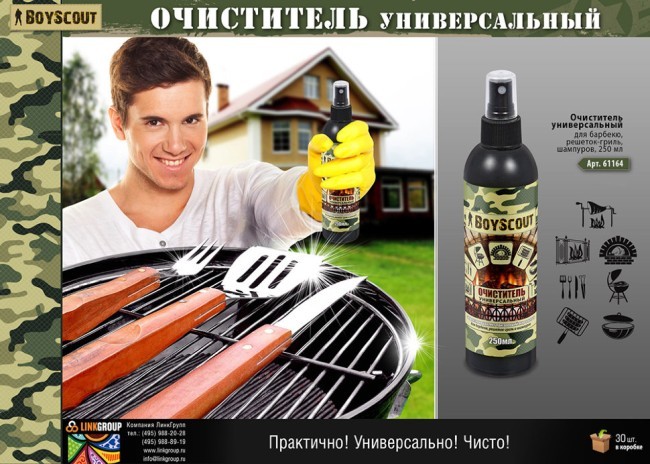 Средство BOYSCOUT для чистки барбекю, решеток-гриль, мангалов 250мл (61164) (59738) Средство BOYSCOUT для чистки барбекю, решеток-гриль, мангалов 250мл (61164) (59738)