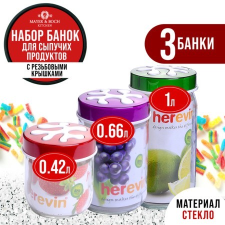 Набор емкостей для сыпучих продуктов 425/660/1000 мл Mayer&Boch (80714-80715-80716) Набор емкостей для сыпучих продуктов 425/660/1000 мл Mayer&Boch (80714-80715-80716)
