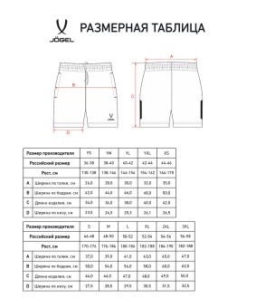 Шорты тренировочные JOGEL CAMP 2 Training Poly Shorts, черный (2112582)
