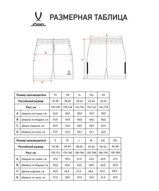 Шорты тренировочные JOGEL CAMP 2 Training Poly Shorts, черный (2112582)