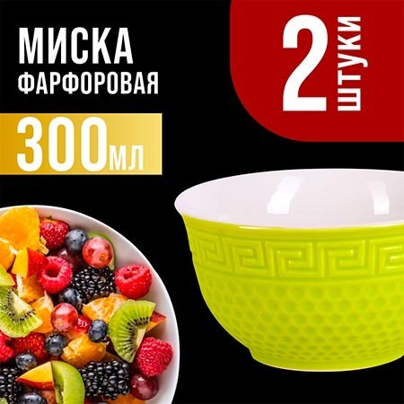 Салатница 300мл 2шт LR ЗЕЛЁНЫЙ (31547-5) Салатница 300мл 2шт LR ЗЕЛЁНЫЙ (31547-5)