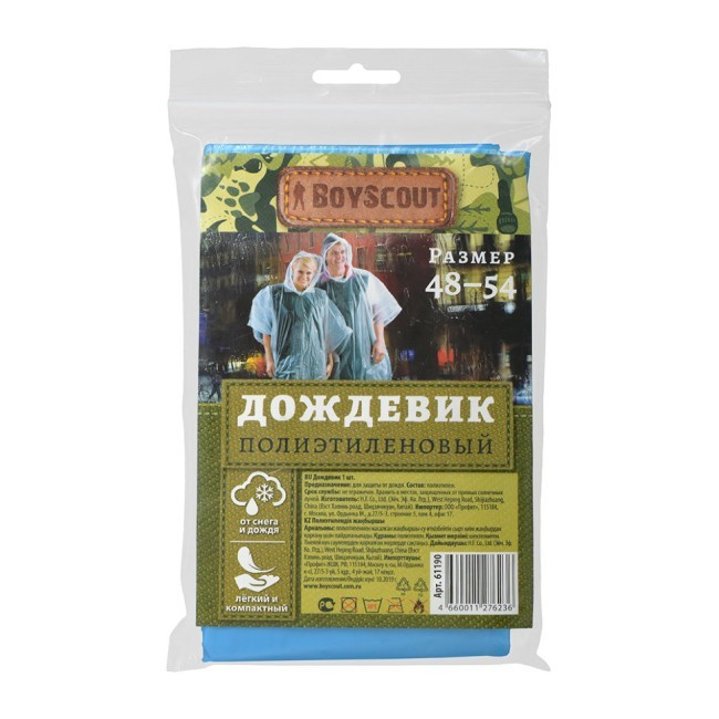 Плащ дождевик Boyscout (размер 48-54) 61190 (53994) Плащ дождевик Boyscout (размер 48-54) 61190 (53994)