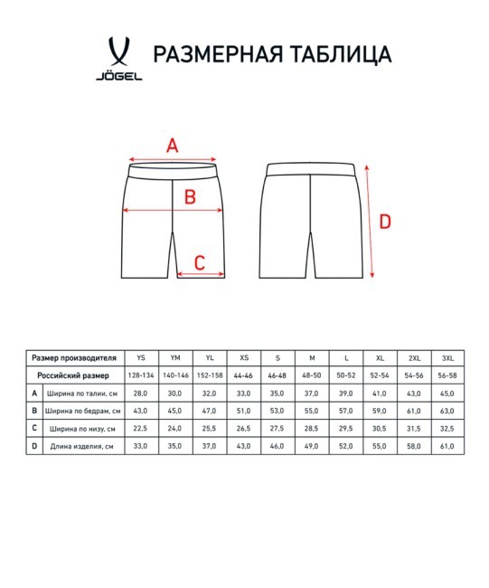 Шорты игровые JOGEL DIVISION PerFormDRY Union Shorts, белый/белый (2117701)