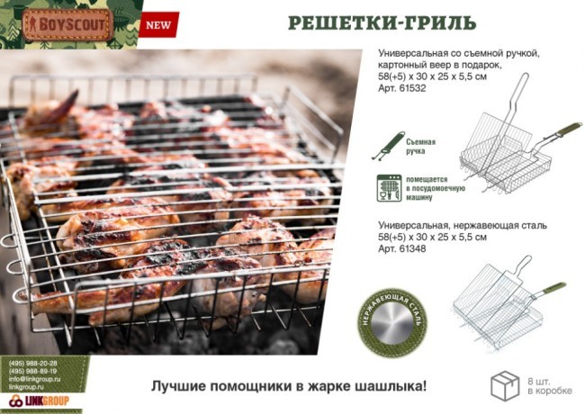 Решетка-гриль BoyScout универсальная, НЕРЖАВЕЮЩАЯ сталь 58x30x25x5,5 cм 61348 (88167)