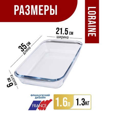 Жаровня стекло в коробке 2,2л 34х20,5х5см LR (31045) Жаровня стекло в коробке 2,2л 34х20,5х5см LR (31045)
