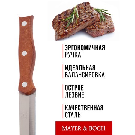 Нож универсальный нерж/ст/дерево Mayer&Boch (27998-1) Нож универсальный нерж/ст/дерево Mayer&Boch (27998-1)