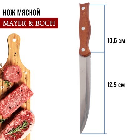 Нож универсальный нерж/ст/дерево Mayer&Boch (27998-1) Нож универсальный нерж/ст/дерево Mayer&Boch (27998-1)