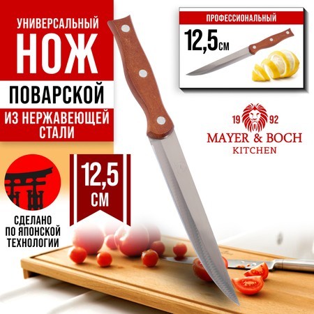 Нож универсальный нерж/ст/дерево Mayer&Boch (27998-1) Нож универсальный нерж/ст/дерево Mayer&Boch (27998-1)
