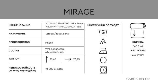 -MIRAGE LINEN (300см) Ткань (TT-00015113) -MIRAGE LINEN (300см) Ткань (TT-00015113)