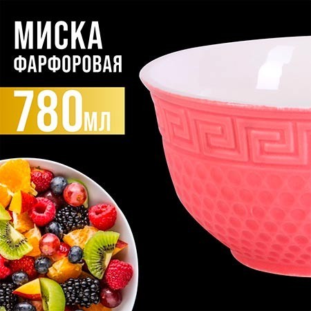 Тарелка глубокая 780мл 1шт LR РОЗОВЫЙ (31550-6)