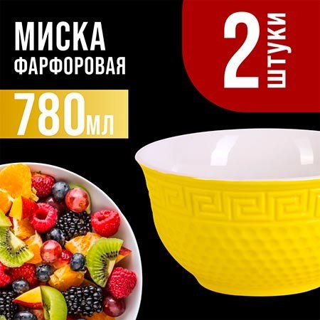 Тарелка глубокая 780мл 2шт LR ЖЁЛТЫЙ (31550-10) Тарелка глубокая 780мл 2шт LR ЖЁЛТЫЙ (31550-10)