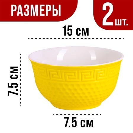 Тарелка глубокая 780мл 2шт LR ЖЁЛТЫЙ (31550-10) Тарелка глубокая 780мл 2шт LR ЖЁЛТЫЙ (31550-10)