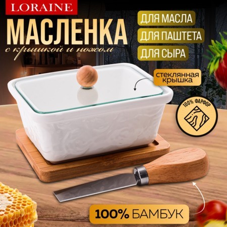 Маслёнка/паштетница 4пр LR (60327) Маслёнка/паштетница 4пр LR (60327)