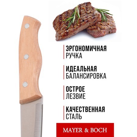 Нож универсальный нерж/ст/дерево Mayer&Boch (28031-1) Нож универсальный нерж/ст/дерево Mayer&Boch (28031-1)