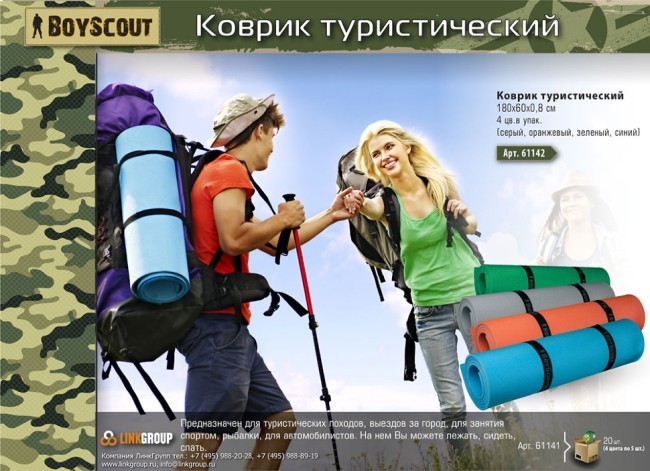 Коврик туристический Boyscout 61141 (62859)